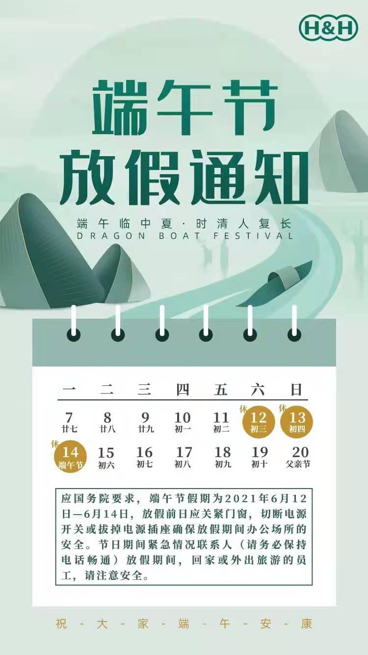 和和热熔胶端午放假通知